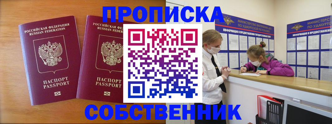 временная регистрация для всех в Звенигово